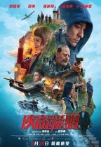 俠盜聯盟 (The Adventurers)電影海報