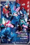 幪面超人 Beyond Generations電影海報
