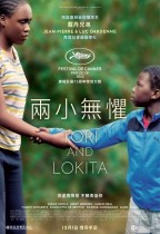 兩小無懼 (Tori and Lokita)電影海報