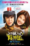 又要威,又要除頭盔電影海報