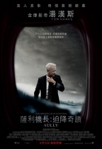 薩利機長：迫降奇蹟 (Sully)電影海報