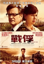 戰俘 (The Railway Man)電影海報