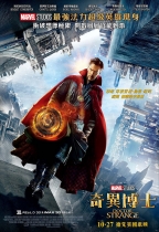 奇異博士 (2D版) (Doctor Strange)電影海報