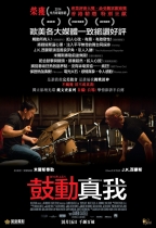鼓動真我 (Whiplash)電影海報