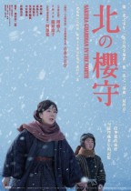 北之櫻守 (Sakura Guardian in the North)電影海報