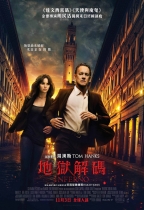 地獄解碼 (Inferno)電影海報