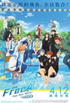 特別版 Free! -Take Your Marks- (Free! -Take Your Marks-)電影海報
