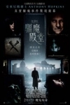 驅魔殿堂電影海報