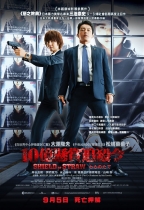 10億懸賞追殺令 (Shield of Straw)電影海報