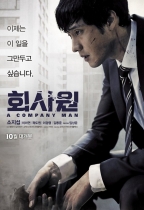 企業殺手 (A Company Man)電影海報