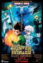 全職獵人劇場版:最終任務 (Hunter x Hunter 2 : The Last Mission)電影海報