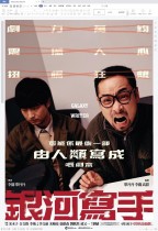 銀河寫手 (Galaxy Writer)電影海報