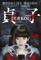 貞子:咒殺KOL (Sadako)電影海報