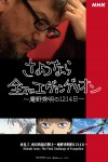 再見了 所有的福音戰士～庵野秀明的1214天～電影海報