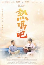 熱唱吧 (Let’s Sing)電影海報