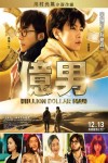 億男電影海報