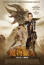 魔物獵人 (Monster Hunter)電影海報