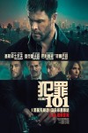 犯罪101電影海報