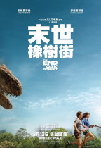末世橡樹街 (The End Of Oak Street)電影海報