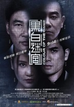 黑白迷宮 (Colour Of The Game)電影海報