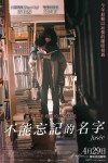 不能忘記的名字電影海報