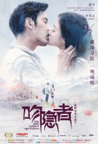 吻隱者 (The Kiss Addict)電影海報