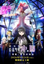 劇場版 魔法少女小圓 [新篇] 叛逆的物語電影海報