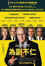 為副不仁 (VICE)電影海報