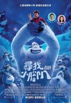 尋找小腳八 (2D 英語版) (Small Foot)電影海報
