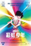 彩虹少年電影海報