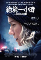 絕境一小時 (The Desperate Hour)電影海報