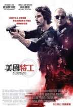 美國特工 (American Assassin)電影海報