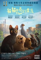 貓貓的奇幻漂流 (Flow)電影海報