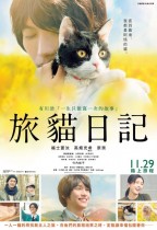 旅貓日記 (The Traveling Cat Chronicles)電影海報