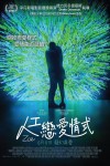人工戀愛情式電影海報