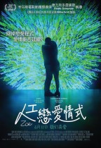 人工戀愛情式 (Zoe)電影海報