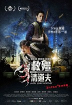救殭清道夫 (2D版) (Vampire Cleanup Department)電影海報