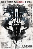 野種 (Stray)電影海報