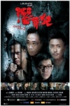 Laughing Gor之潛罪犯電影海報