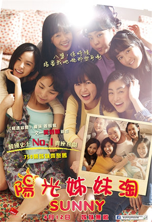 陽光姊妹淘 SUNNY電影海報