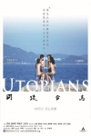 同流合烏電影海報