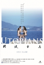 同流合烏 (Utopians)電影海報
