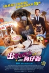 出Show狗仔隊電影海報
