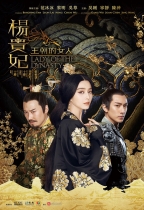 王朝的女人 - 楊貴妃 (Lady of the Dynasty)電影海報
