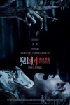 兒凶4：鎖命怨靈電影海報