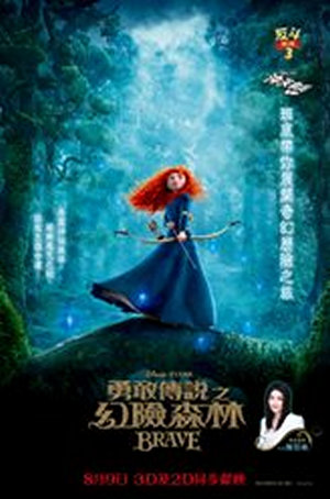 3D 勇敢傳說之幻險森林電影海報