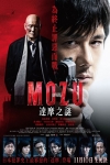 Mozu劇場版: 達摩之謎電影海報
