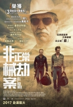 非正常械劫案 (Hell or High Water)電影海報