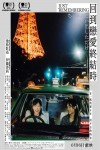 回到戀愛終結時電影海報