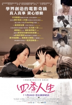 四季人生 (4 in Life)電影海報